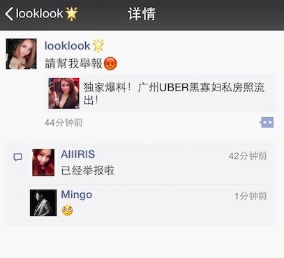 Uber火了廣州黑寡婦，私房照、整容外圍史被扒皮