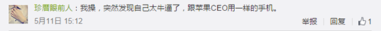 庫克微博評(píng)論精選集，看大家如何玩壞蘋果CEO