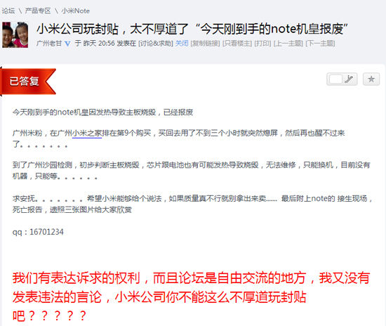 為發燒而生，小米Note頂配版3小時就燒壞