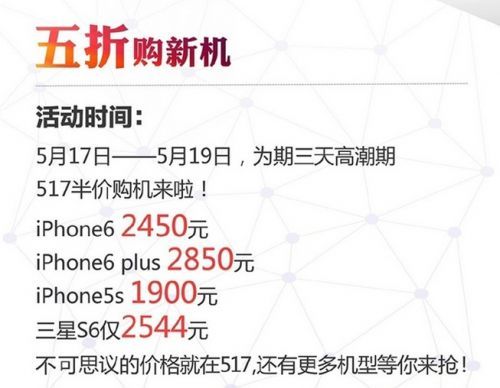 中國(guó)移動(dòng)5.17 4G狂歡節(jié)：iPhone 6半價(jià)