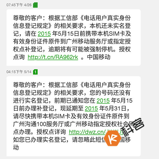 不辦實名制就停機 中國移動客服回復：是真的