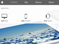 中國區蘋果在線商城：支持貨到付款！