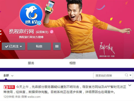 攜程官方辟謠：數(shù)據(jù)還在，正在緊急修復(fù)