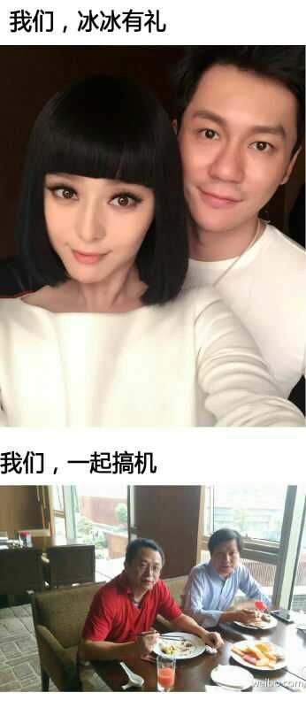 范冰冰李晨“我們體”被玩壞，你還不知道？