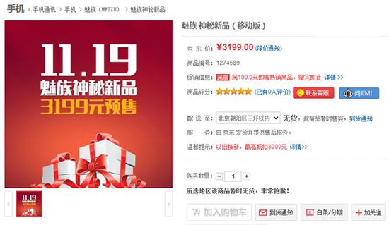魅族老套路 魅藍Note2賣1299你能接受嗎？