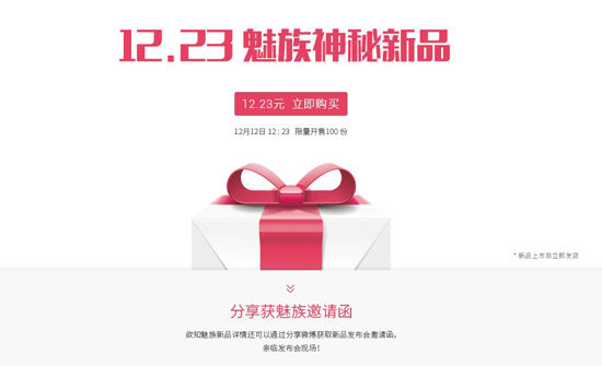 魅族老套路 魅藍Note2賣1299你能接受嗎？