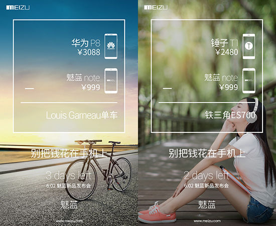 魅藍Note2發布在即  暗諷紅米是垃圾？
