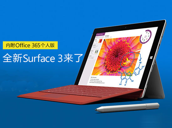 微軟Surface 3國行版開啟預(yù)訂，售價(jià)3888起