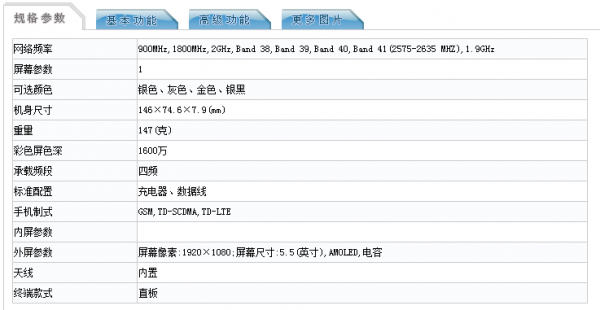 這就是MX5？魅族神秘新機現(xiàn)身工信部