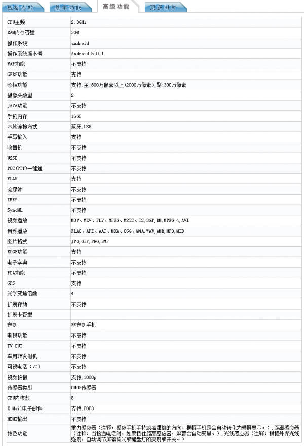 這就是MX5？魅族神秘新機現(xiàn)身工信部