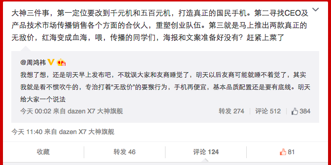 友商睡不著 360周鴻祎操刀大神將推五百元機 