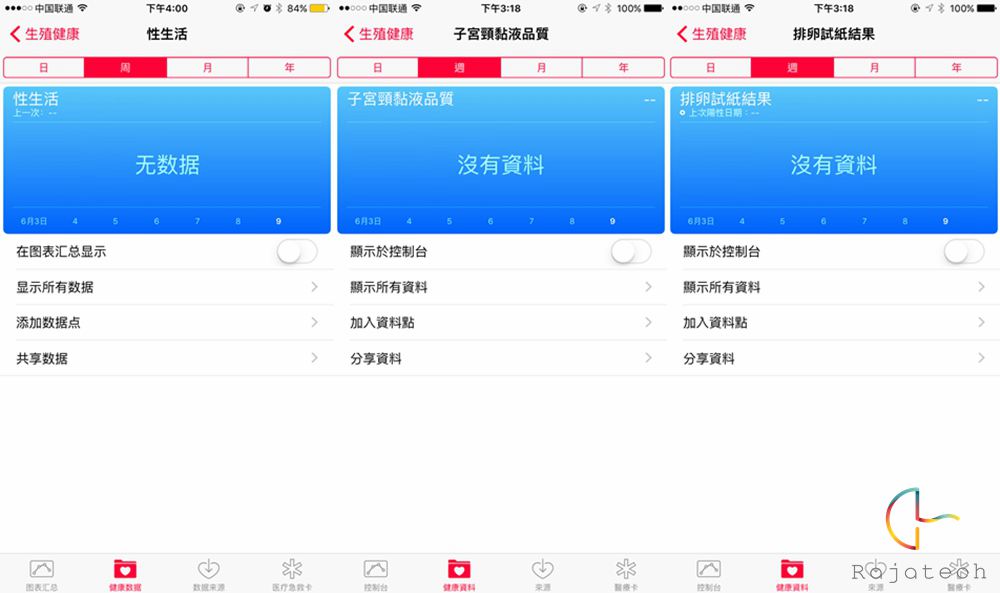 竟能記錄性生活，蘋(píng)果iOS9上手玩