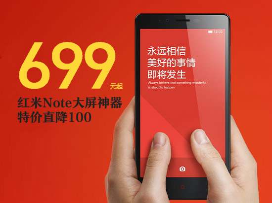 紅米Note怒降100大元 老周你怎么看？