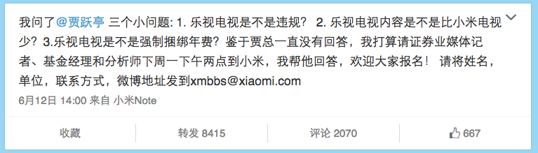 小米為坑友商不惜出奇招，樂視稱其誹謗