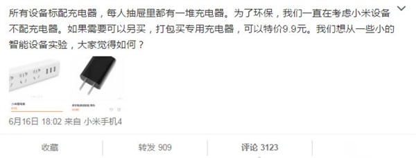 小米不再標配充電頭！9.9元另賣你會買賬嗎？