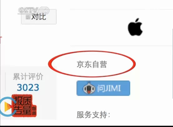 京東笑了，終于證明自己是蘋果授權經銷商