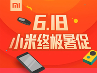 小米明天618大動(dòng)作：路由首發(fā)，手機(jī)現(xiàn)貨！