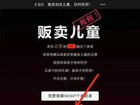 朋友圈“人販”轉發 愛心之舉成營銷手段？