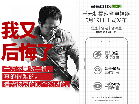 僅提供核心功能！360 OS MINI版明日發布