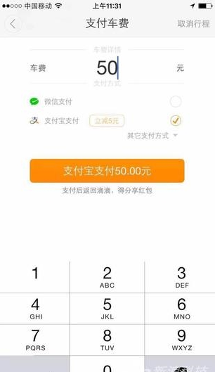滴滴打車能用支付寶付款了，但限濟南地區