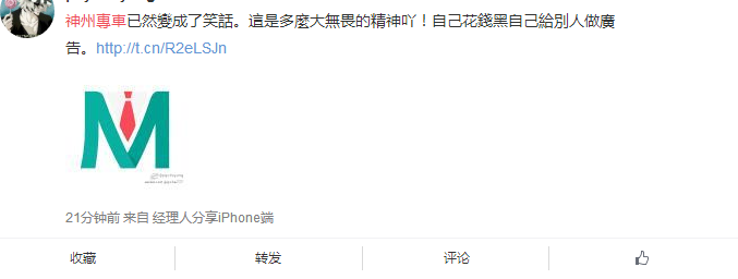 神州專車學著撕逼 反被網友神吐槽