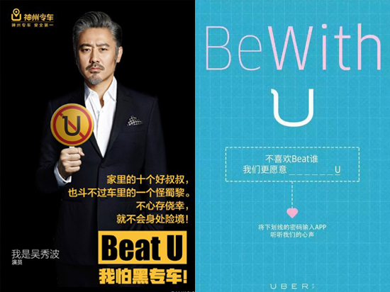 神州專車自黑三部曲，Uber一笑泯恩仇