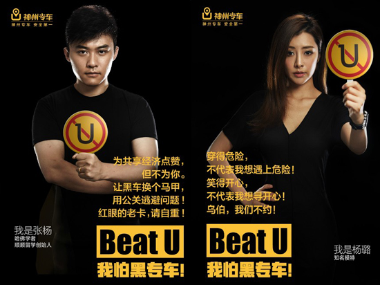 神州專車自黑三部曲，Uber一笑泯恩仇