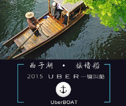 神州專車自黑三部曲，Uber一笑泯恩仇