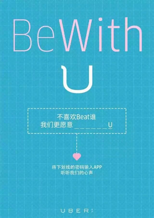 神州專車自黑三部曲，Uber一笑泯恩仇