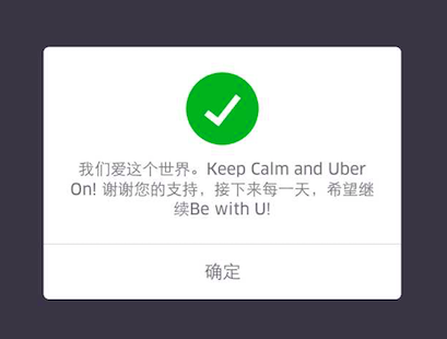 神州專車自黑三部曲，Uber一笑泯恩仇
