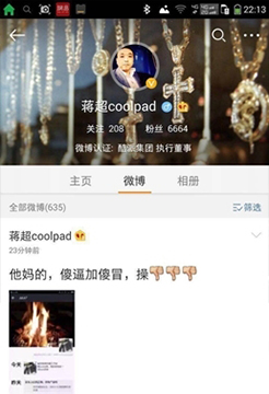 樂視酷派合體，周鴻祎爆粗蔣超回罵，你看懂了嗎？