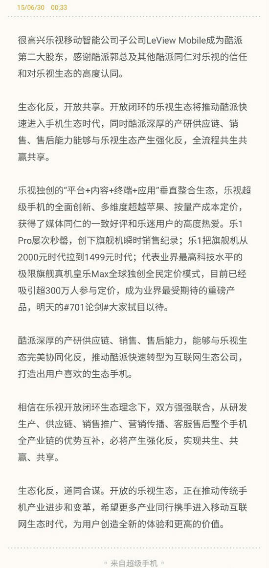 小米要小心了 賈躍亭回應樂視入股酷派