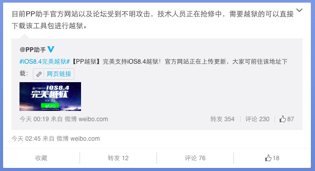 PP助手遭太極攻擊？iOS8.4越獄到底誰(shuí)抄誰(shuí)