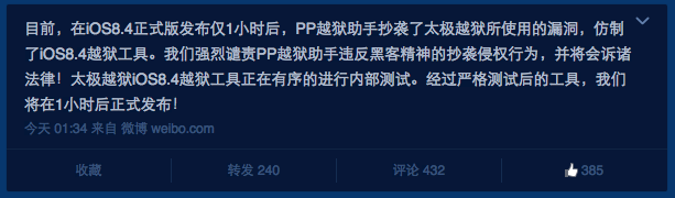 PP助手遭太極攻擊？iOS8.4越獄到底誰(shuí)抄誰(shuí)