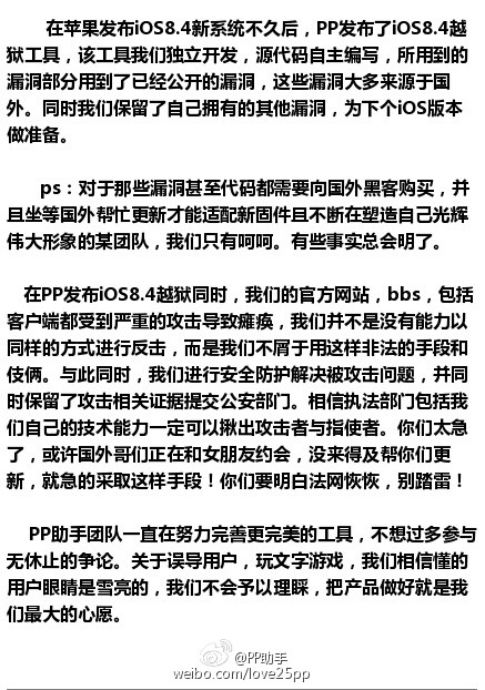 PP助手遭太極攻擊？iOS8.4越獄到底誰(shuí)抄誰(shuí)
