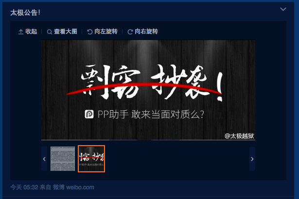 PP助手遭太極攻擊？iOS8.4越獄到底誰(shuí)抄誰(shuí)