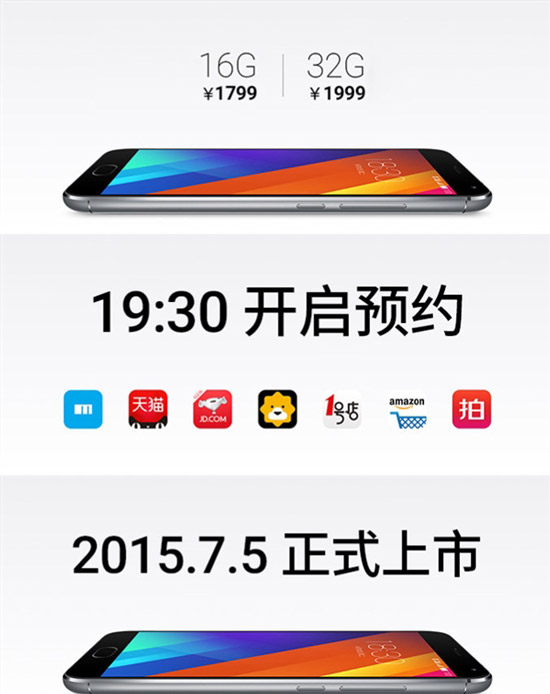 魅族MX5 20萬(wàn)臺(tái)現(xiàn)貨7月5日開(kāi)售