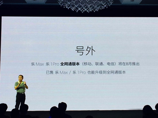 號外！樂Max&樂1 Pro，免費升級全網(wǎng)通