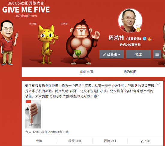 周鴻祎：樂視入股酷派是小事，指紋識別so easy