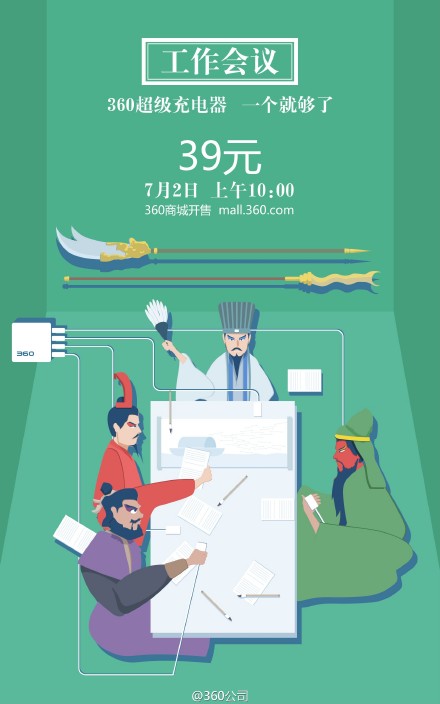360超級充電器開售！售價僅為39元