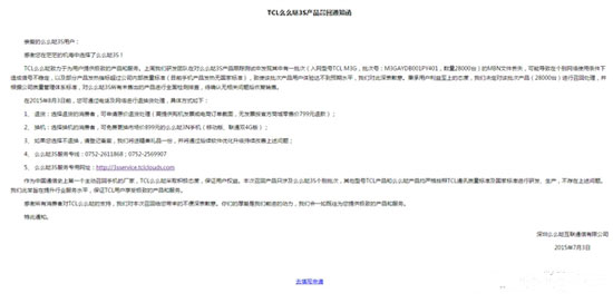 業界良心啊！中國史上首款召回手機誕生