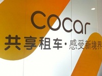 創(chuàng)投大事件丨CoCar死亡，寶駕租車計劃接盤其核心資產和員工