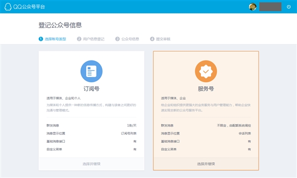 QQ公眾平臺開放注冊 與微信PK節奏？