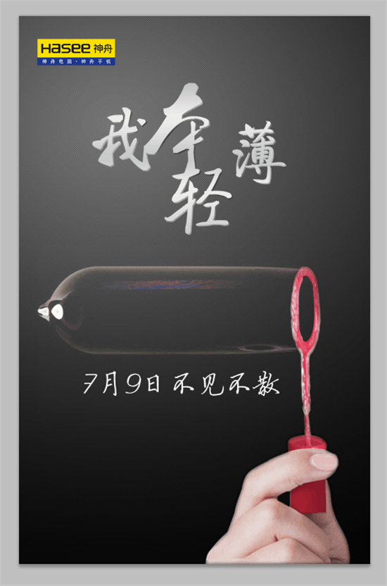 比Macbook Air還要薄？ 神舟7月9日發輕薄新品