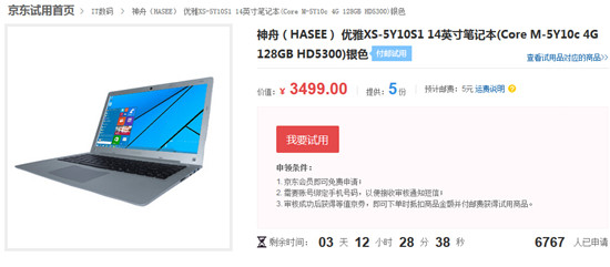 比Macbook Air還要薄？ 神舟7月9日發輕薄新品
