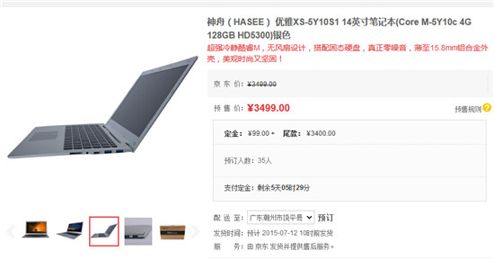 比Macbook Air還要薄？ 神舟7月9日發輕薄新品
