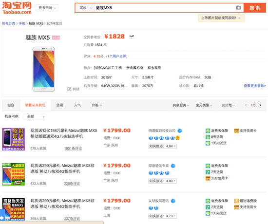 京東天貓出賣隊友，魅族MX5沒那么火
