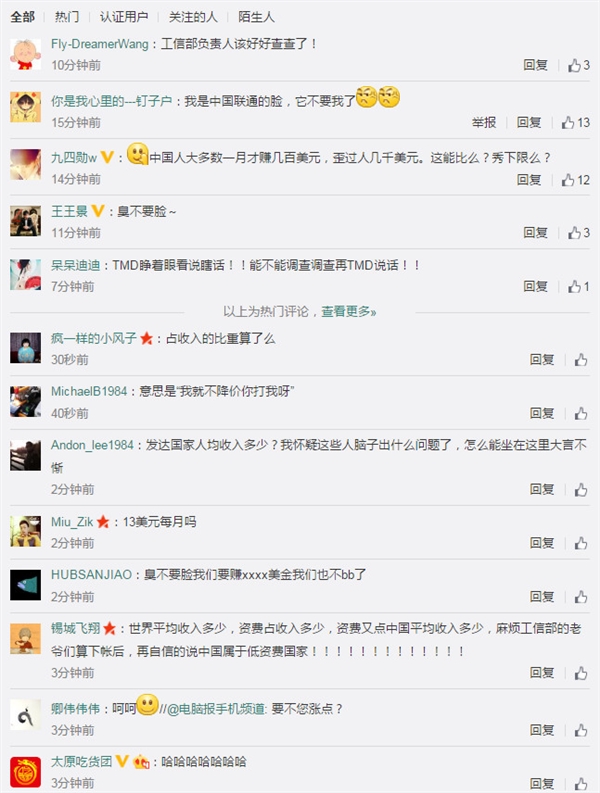 中國屬低資費國家？聯通狂遭網友吐槽
