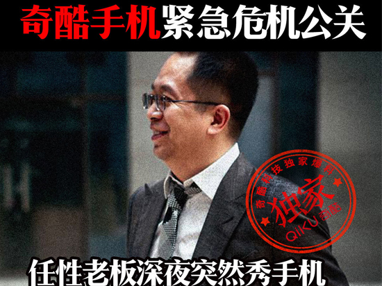 老周真會玩！奇酷手機真機大圖再曝光