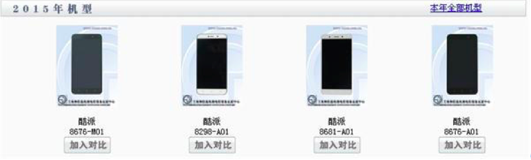 酷派四新機齊上工信部 誰才是周鴻祎的奇酷？